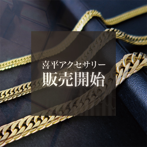 HOUBIDOU BLUEK WATCH COMPANY 喜平　アクセサリー　金