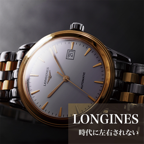 腕時計 ロンジン LONGINES