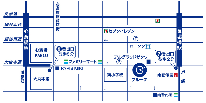 ブルークウォッチカンパニーへは、Osaka Metro「心斎橋駅」「長堀橋駅」のご利用が便利です。