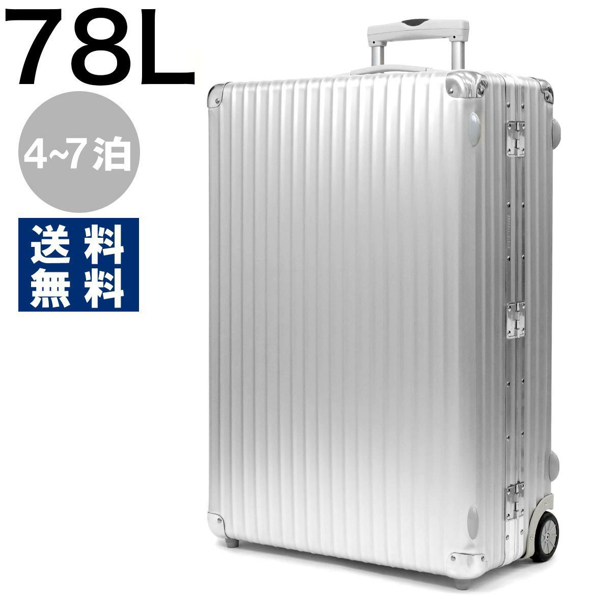 リモワ スーツケース 抗する 104L CLASSIC FLIGHT 976.77